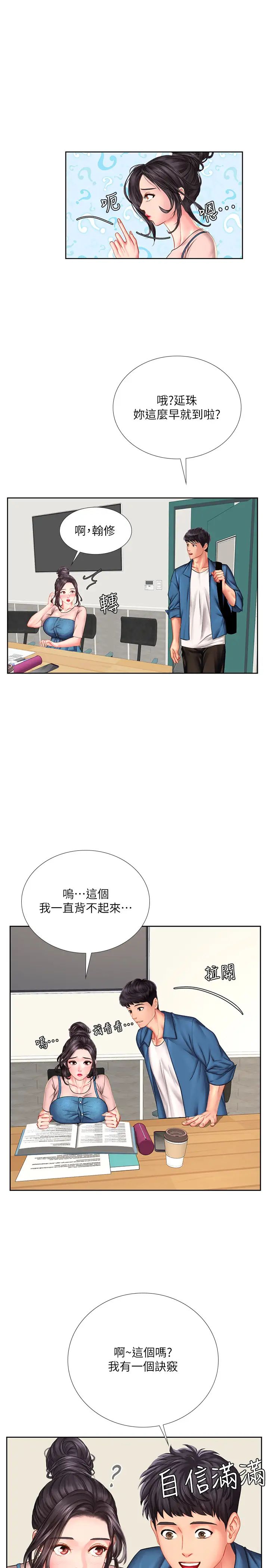 享乐补习街第46话-翰修…我的里面好烫