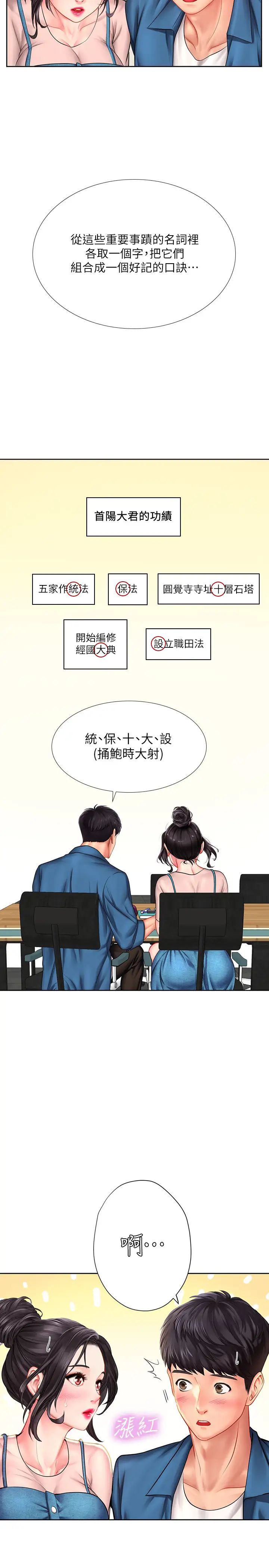 享乐补习街第46话-翰修…我的里面好烫