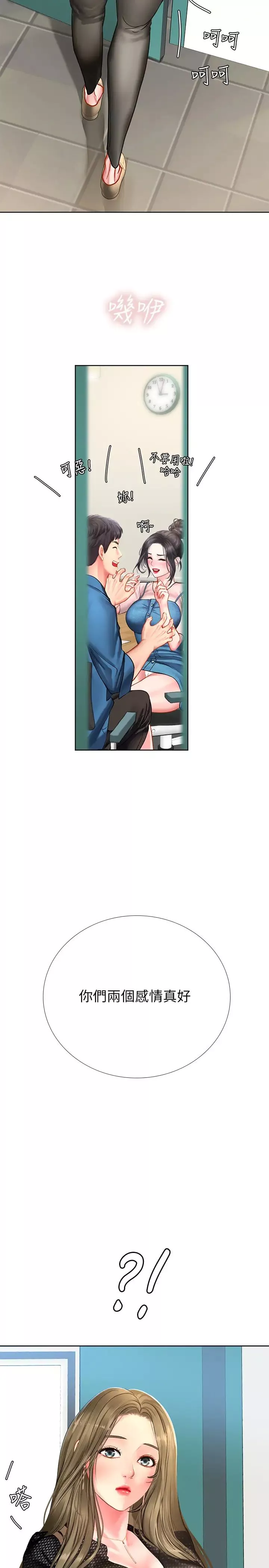 享樂補習街第46話-翰修…我的裡面好燙