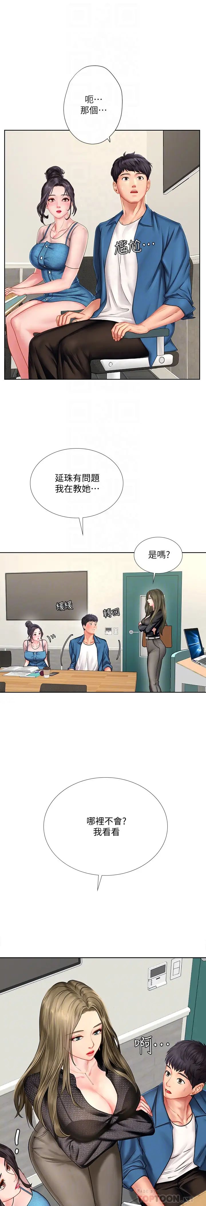 享乐补习街第47话-围绕在翰修身边的两个女人