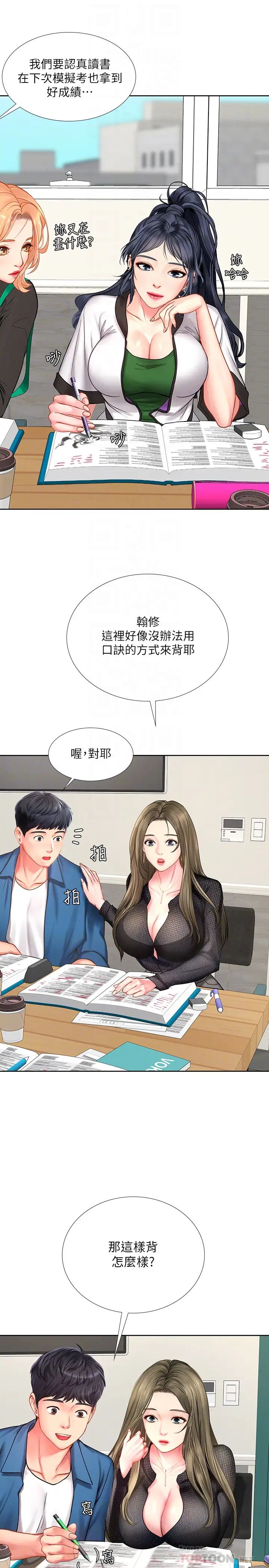 享乐补习街第47话-围绕在翰修身边的两个女人