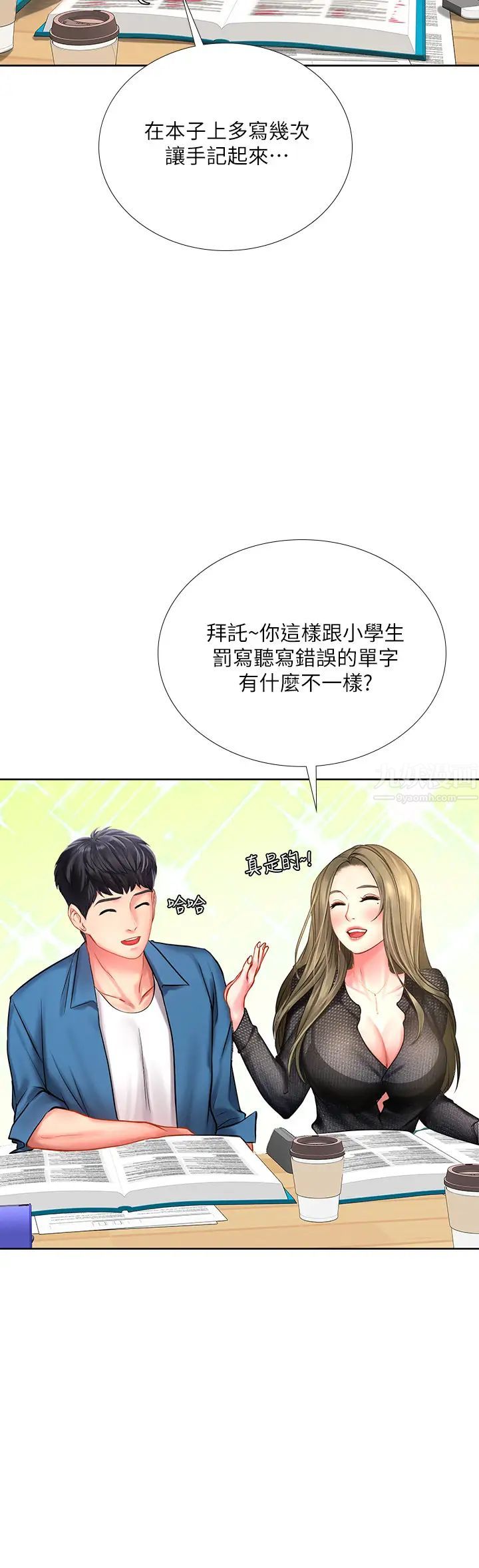 享乐补习街第47话-围绕在翰修身边的两个女人