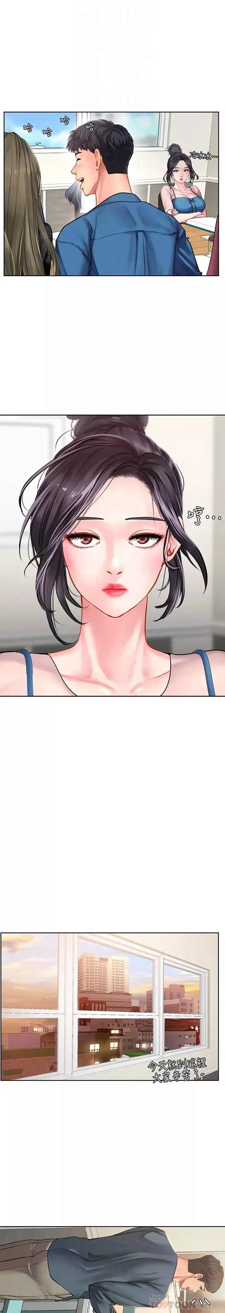 享樂補習街第47話-圍繞在翰修身邊的兩個女人