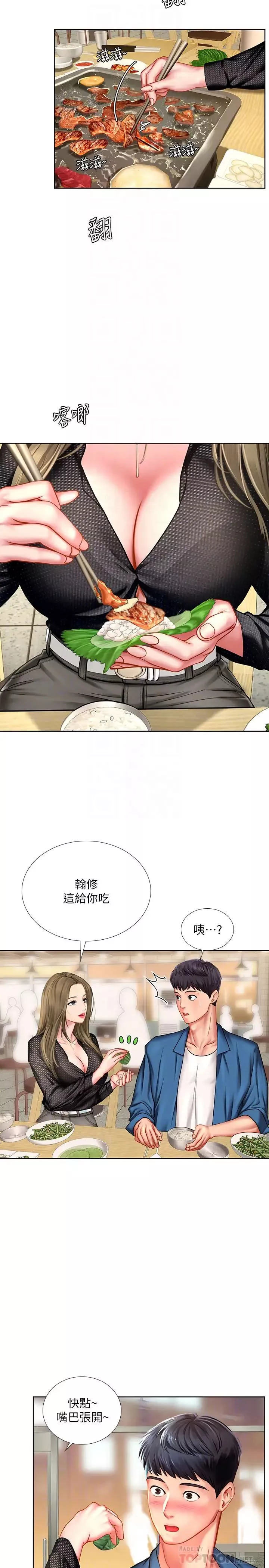 享樂補習街第47話-圍繞在翰修身邊的兩個女人