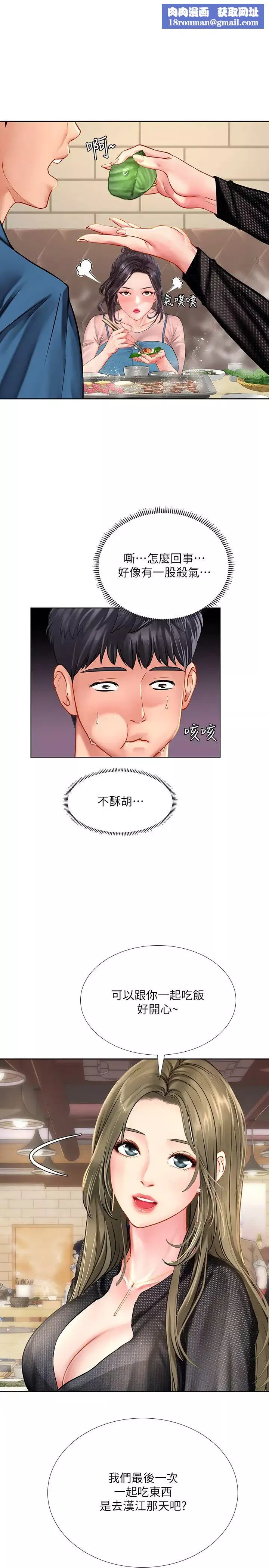 享樂補習街第47話-圍繞在翰修身邊的兩個女人