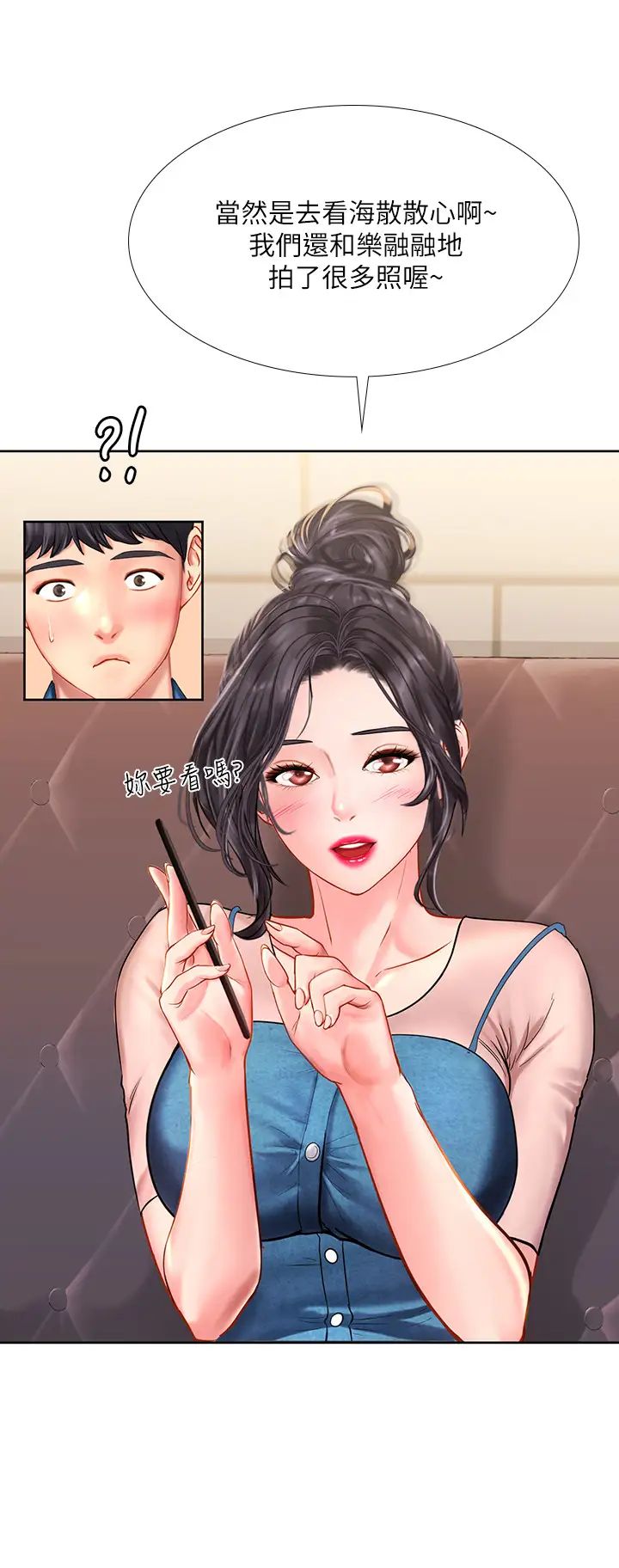 享乐补习街第47话-围绕在翰修身边的两个女人