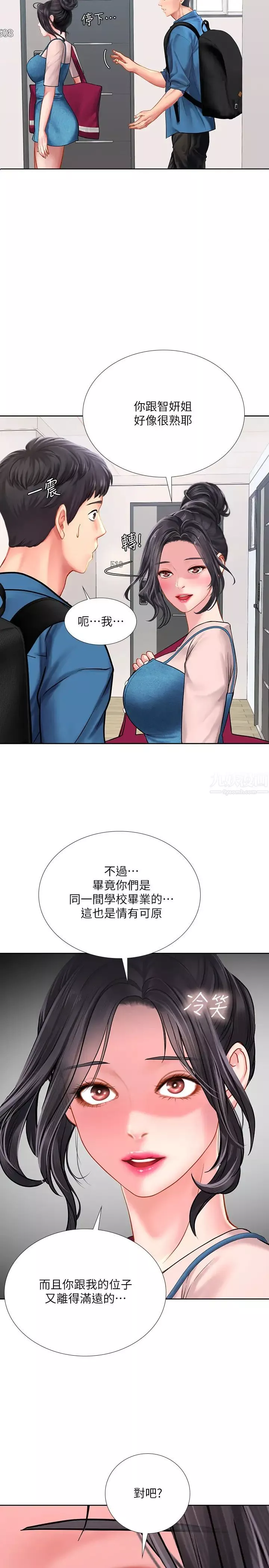 享樂補習街第47話-圍繞在翰修身邊的兩個女人