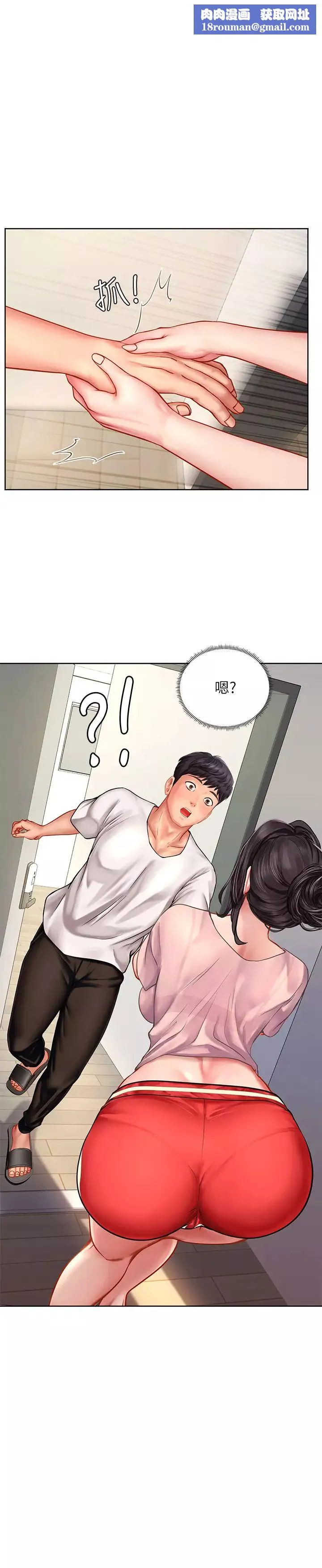 享樂補習街第48話-被開發的延珠