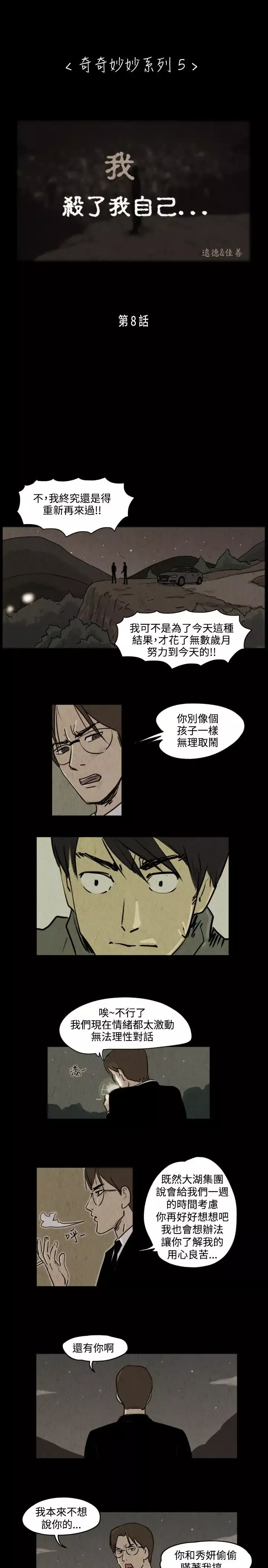 奇奇妙妙第36话我，杀了我自己8