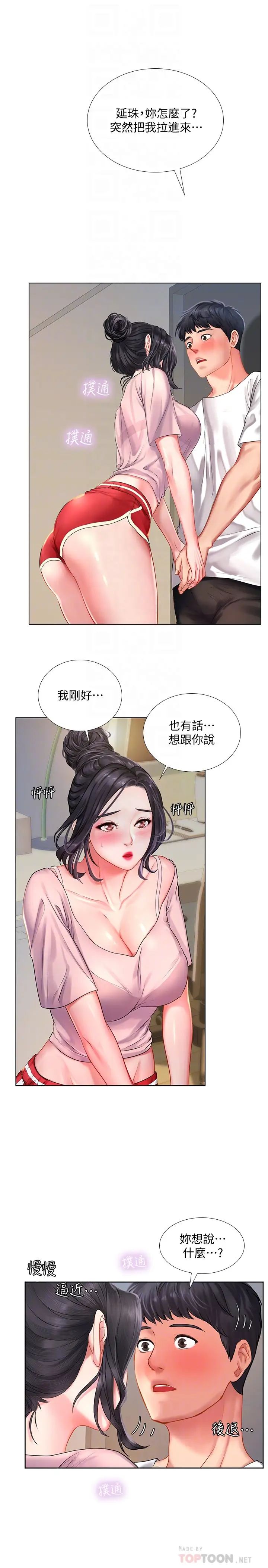 享乐补习街第48话-被开发的延珠