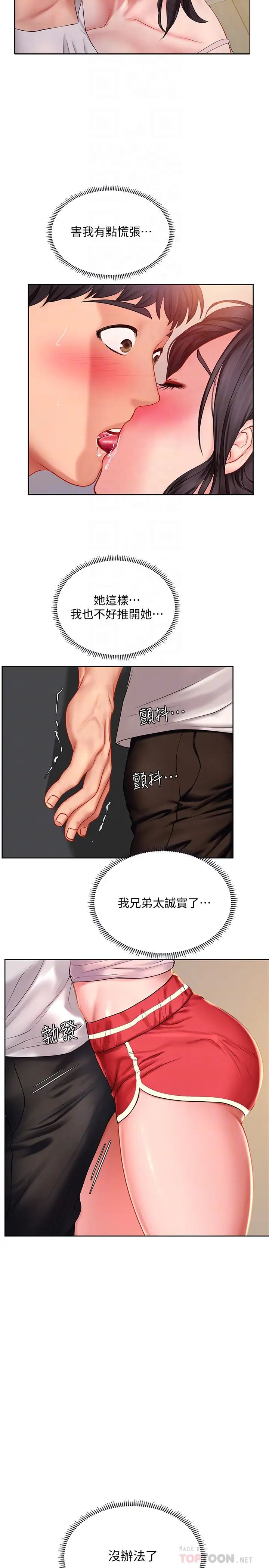 享乐补习街第48话-被开发的延珠