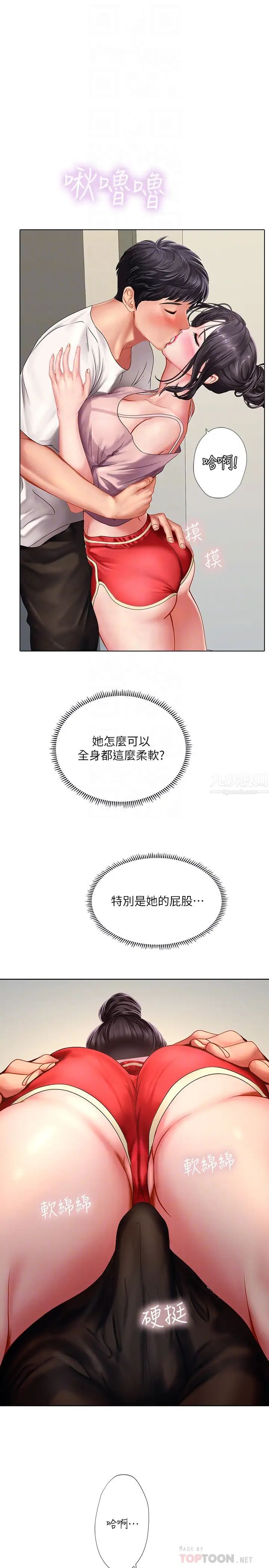 享乐补习街第48话-被开发的延珠