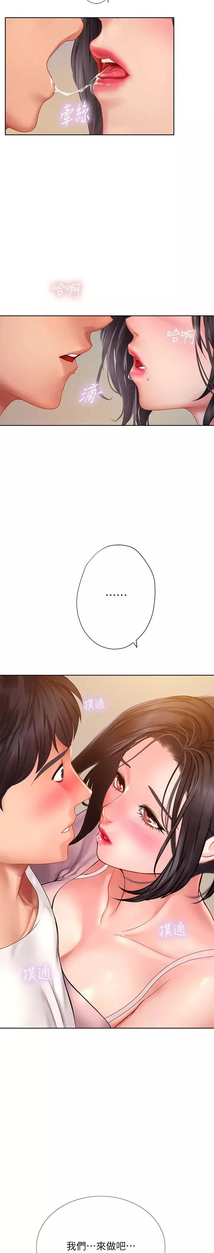 享樂補習街第48話-被開發的延珠