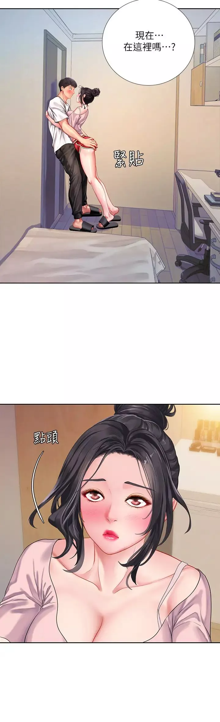 享樂補習街第48話-被開發的延珠