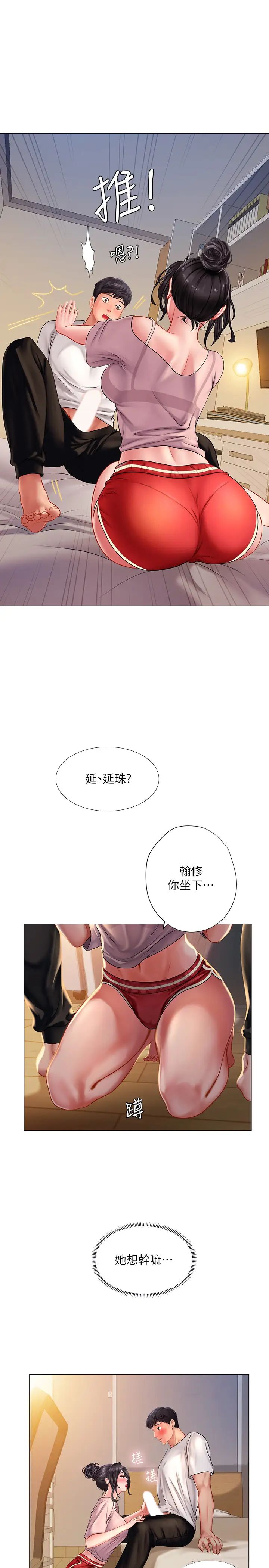 享乐补习街第48话-被开发的延珠