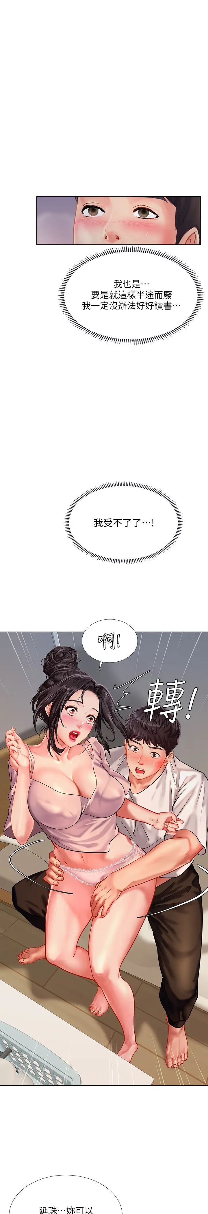 享乐补习街第48话-被开发的延珠