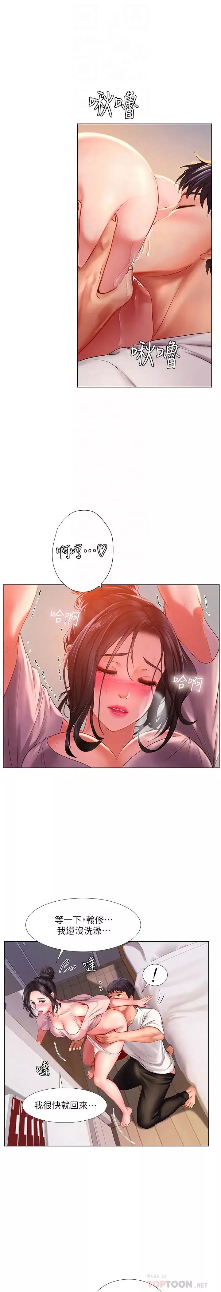 享樂補習街第49話-你可以快點放進來嗎?