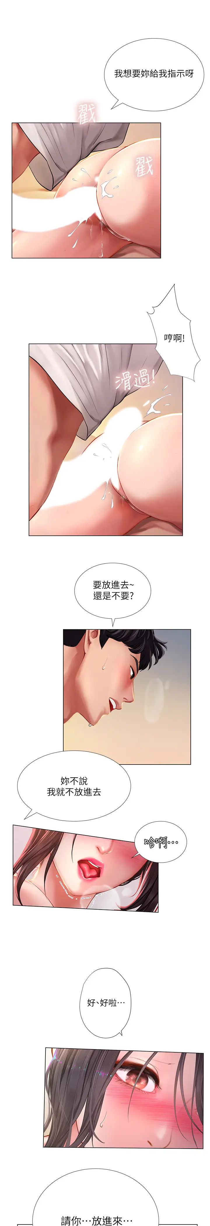 享乐补习街第49话-你可以快点放进来吗?