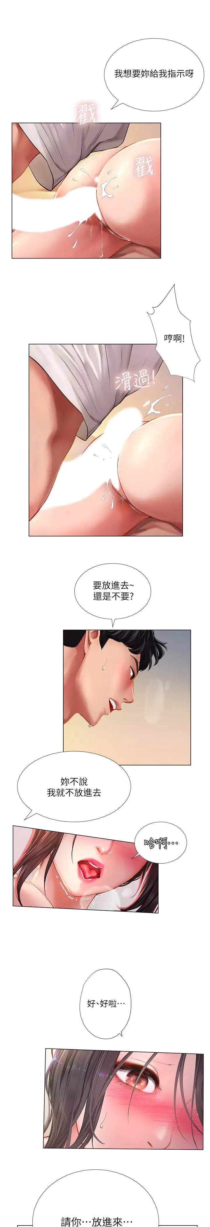 享樂補習街第49話-你可以快點放進來嗎?