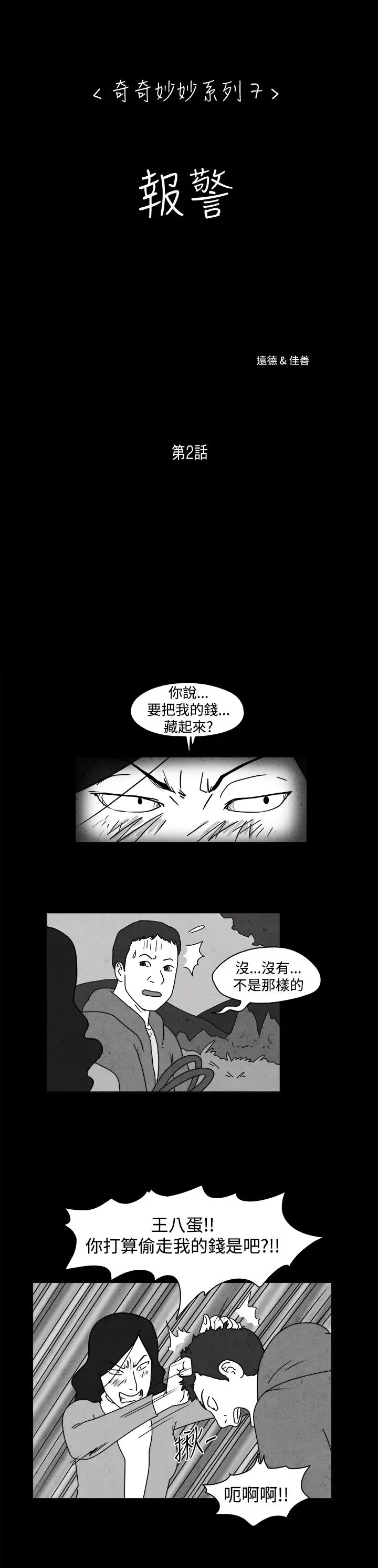 奇奇妙妙第44话报警2