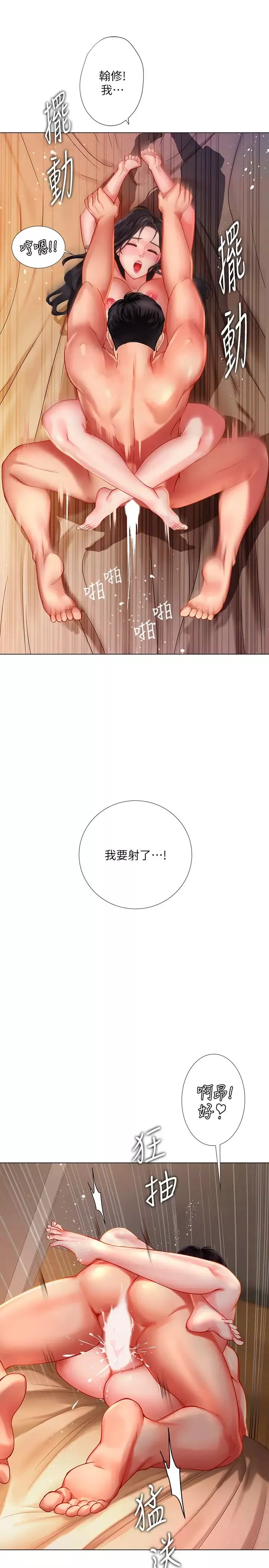 享樂補習街第51話-達到頂峰的打炮會