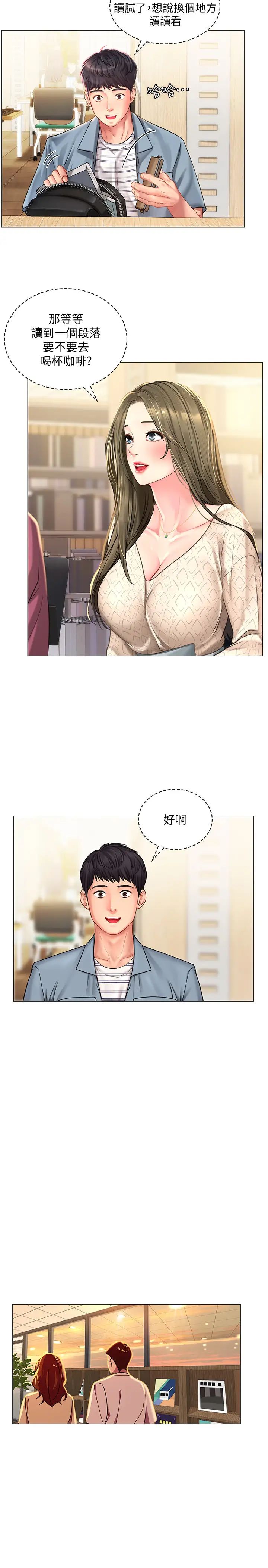 享乐补习街第51话-达到顶峰的打炮会
