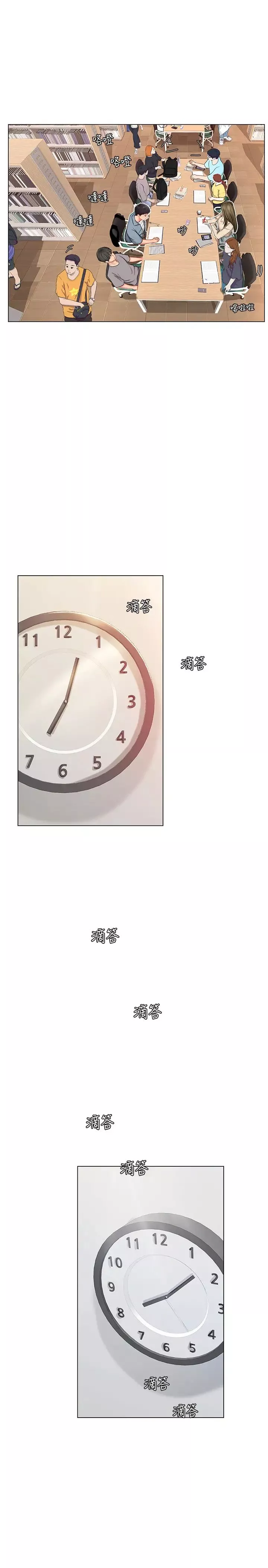 享樂補習街第51話-達到頂峰的打炮會