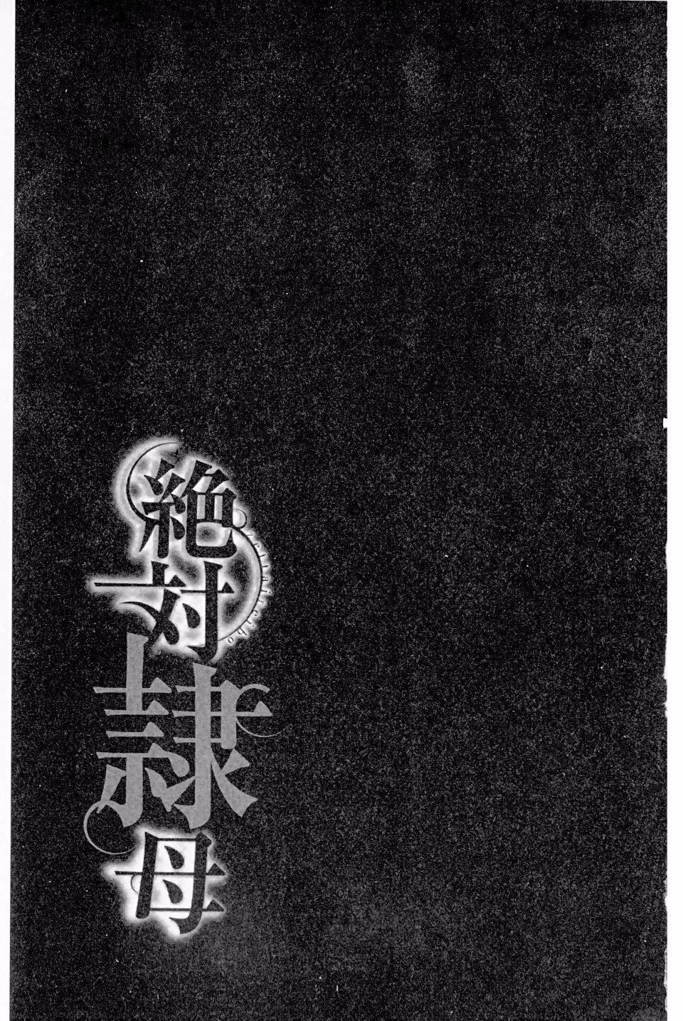 [沢田大介]絶対隷母[沢田大介]絶対隷母