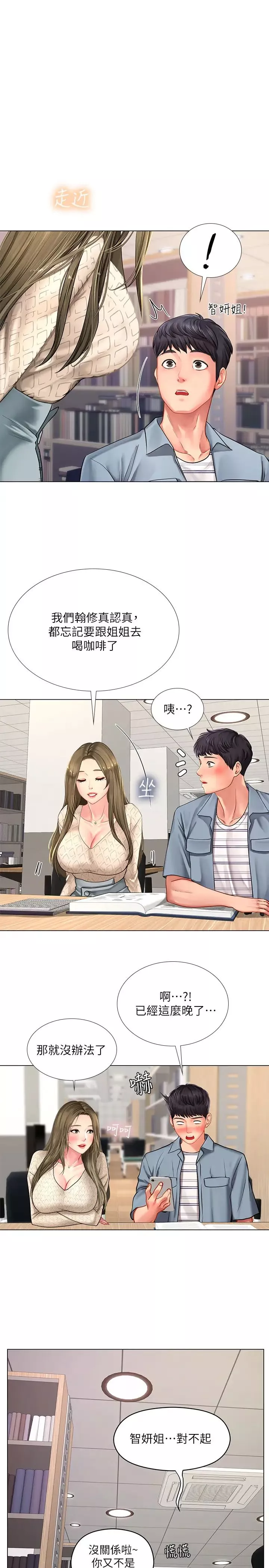享樂補習街第51話-達到頂峰的打炮會