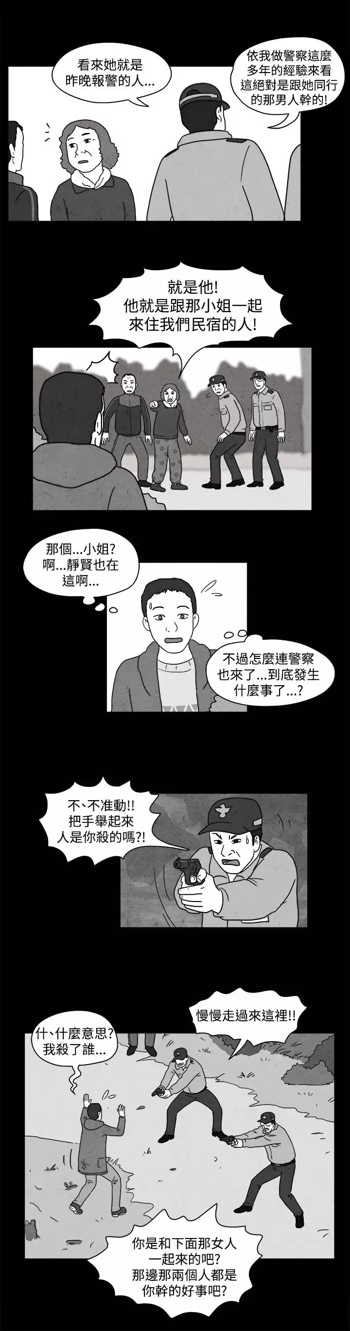 奇奇妙妙第46话报警4
