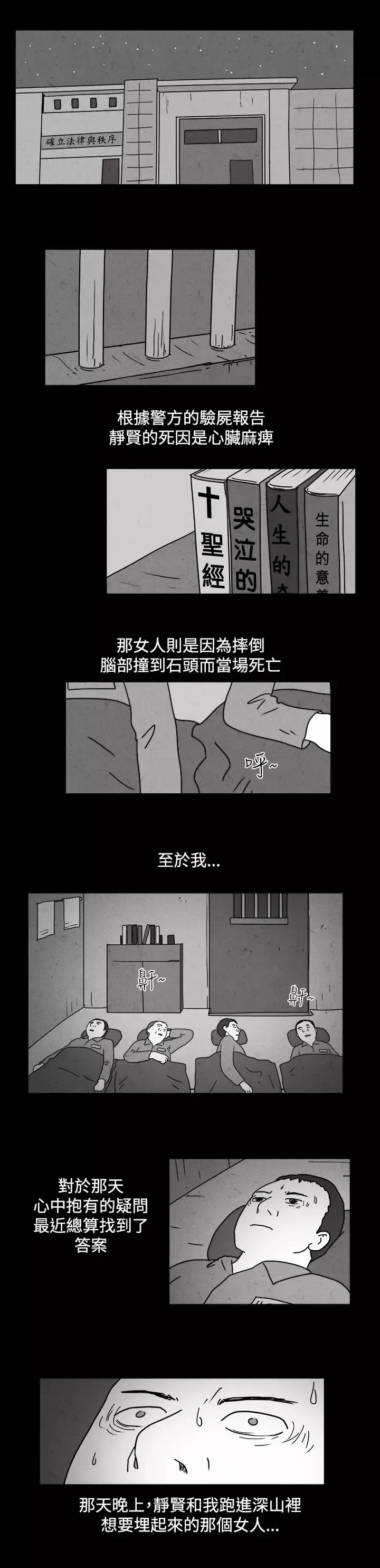 奇奇妙妙第46话报警4