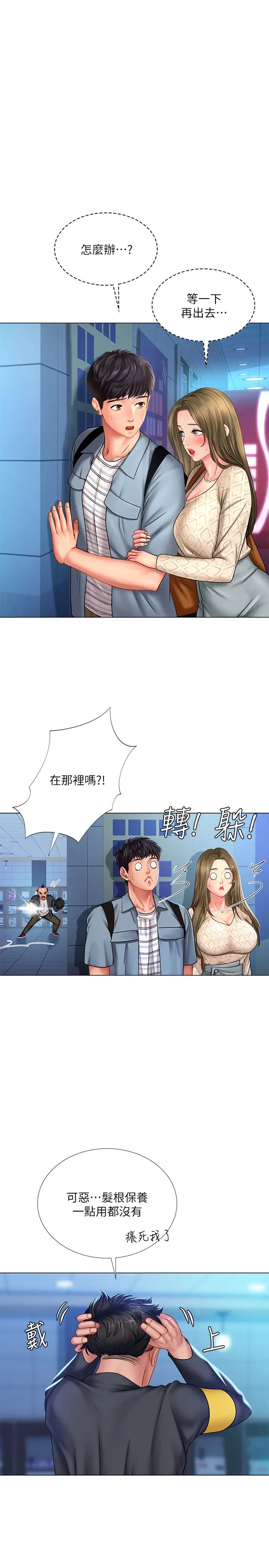 享乐补习街第52话-你跟延珠…做了吗?