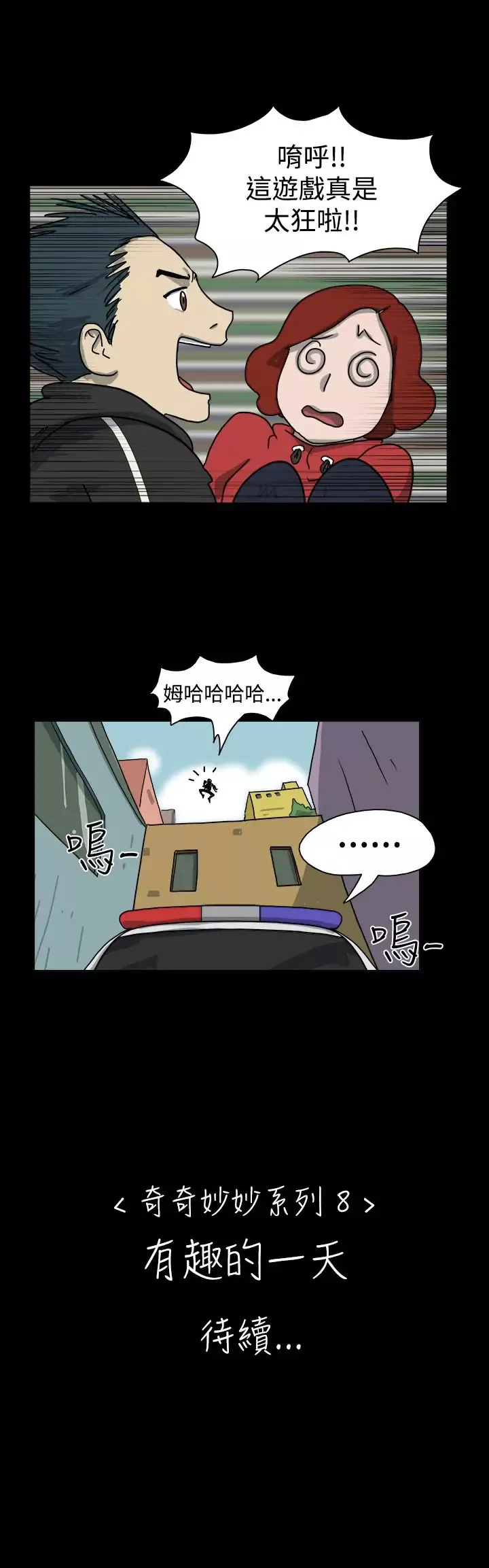 奇奇妙妙第49话有趣的一天3