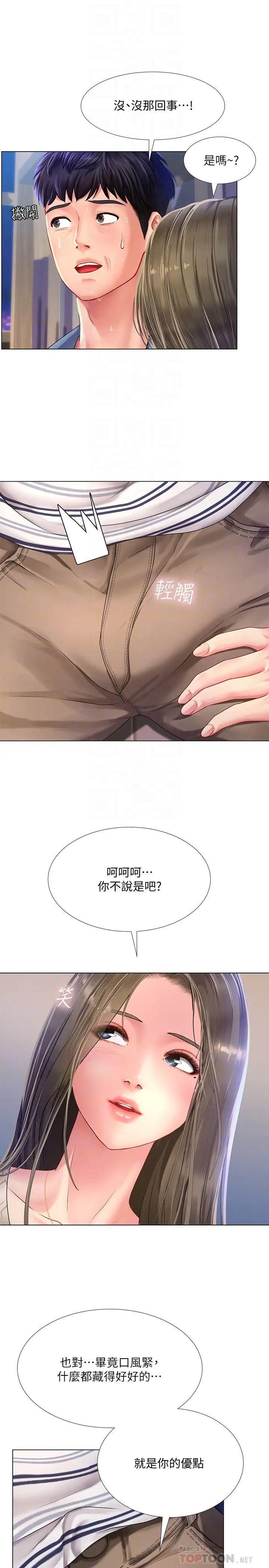 享乐补习街第53话-说实话就让你放进来