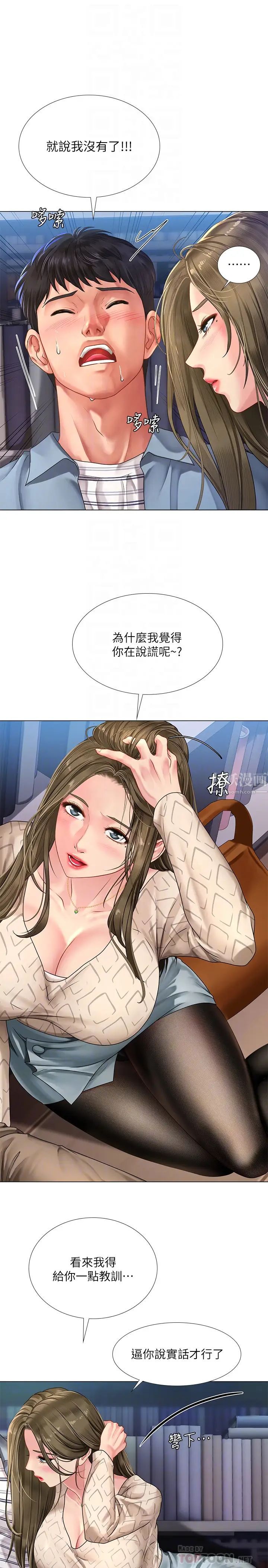 享乐补习街第53话-说实话就让你放进来