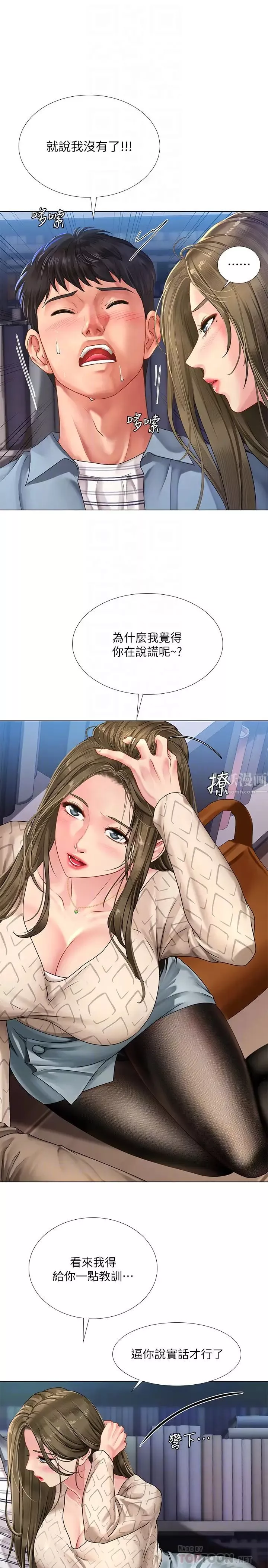 享樂補習街第53話-說實話就讓你放進來