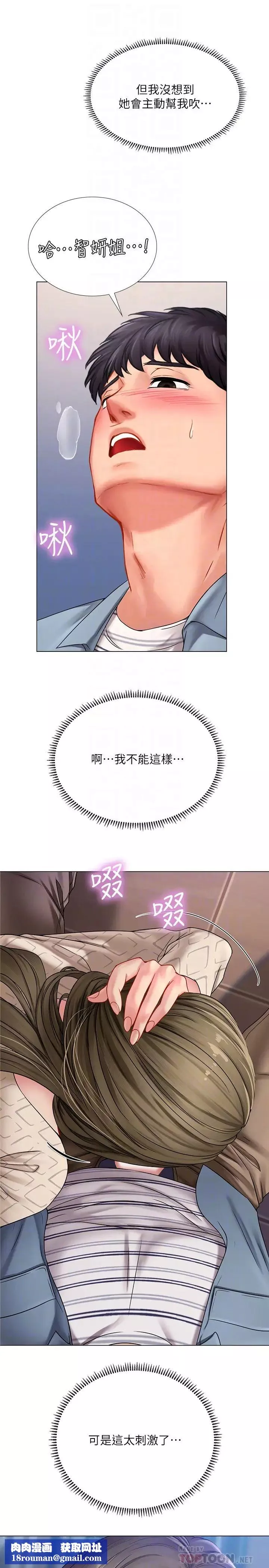 享樂補習街第53話-說實話就讓你放進來