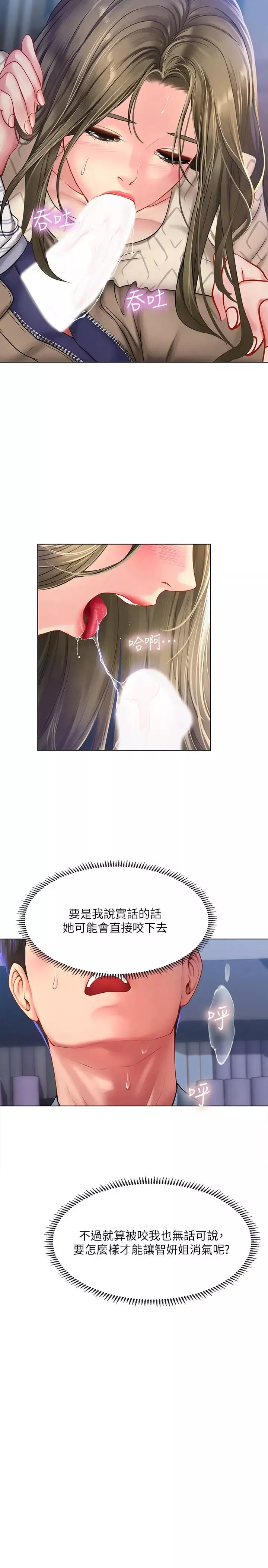 享樂補習街第53話-說實話就讓你放進來