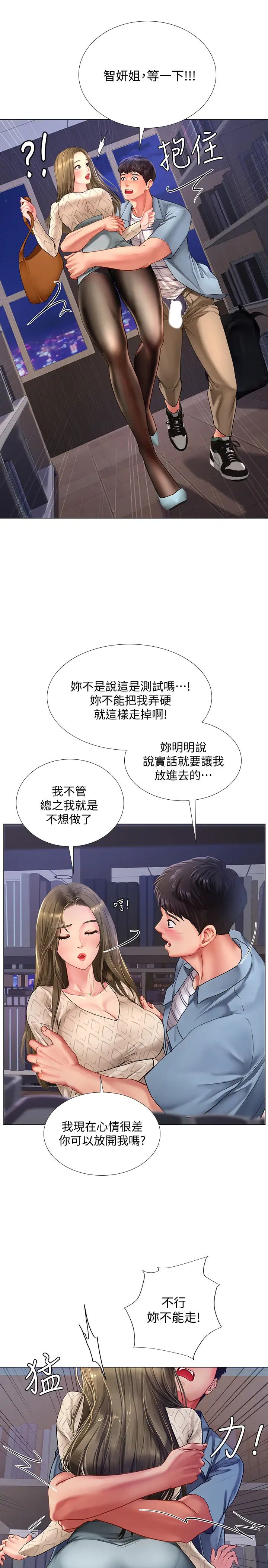 享乐补习街第53话-说实话就让你放进来