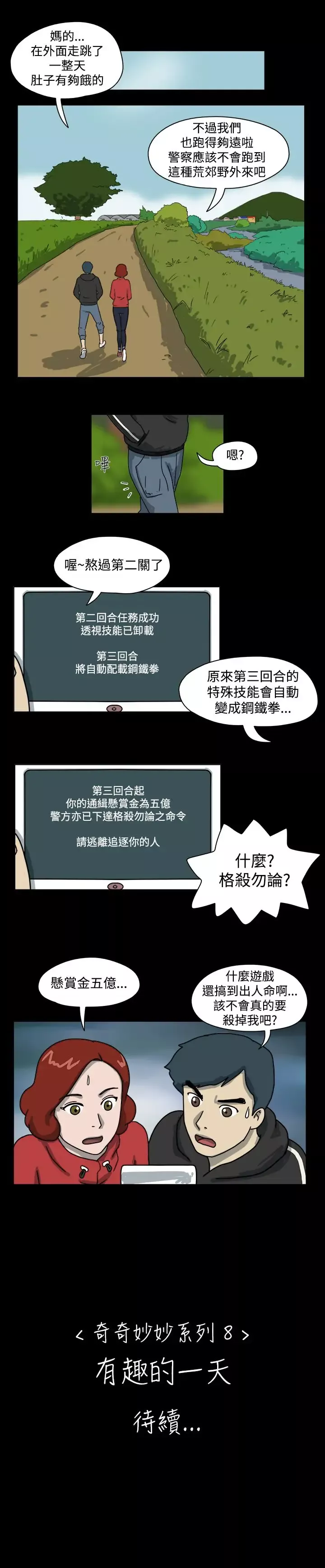 奇奇妙妙第51话有趣的一天5