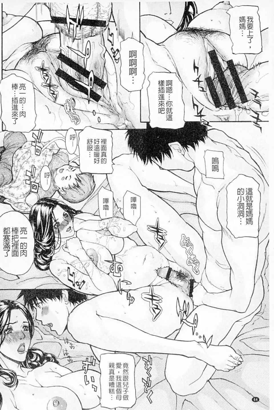 [沢田大介]絶対隷母[沢田大介]絶対隷母