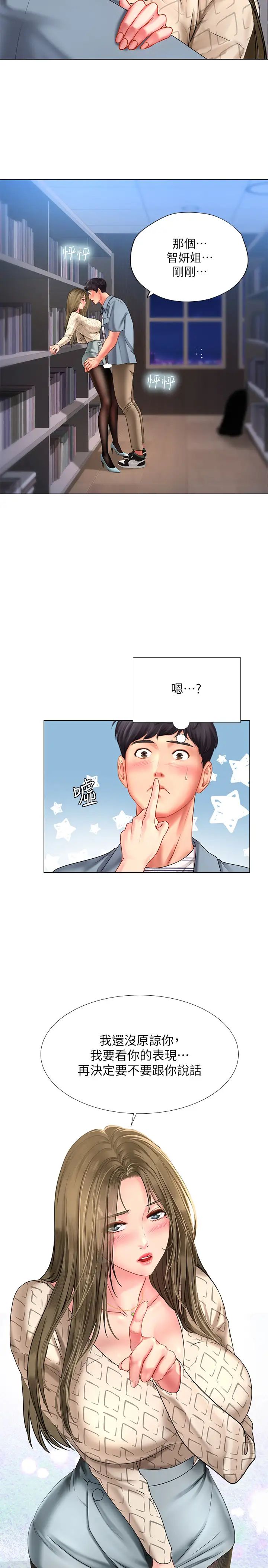 享乐补习街第54话-唤醒淫慾的开关