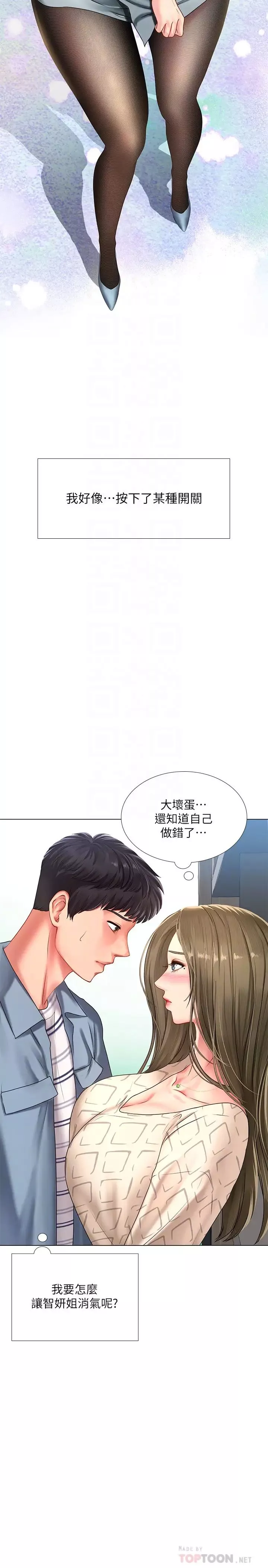 享樂補習街第54話-喚醒淫慾的開關