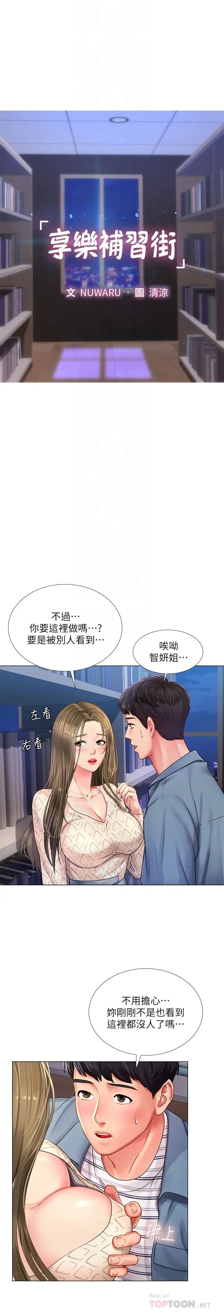 享乐补习街第54话-唤醒淫慾的开关