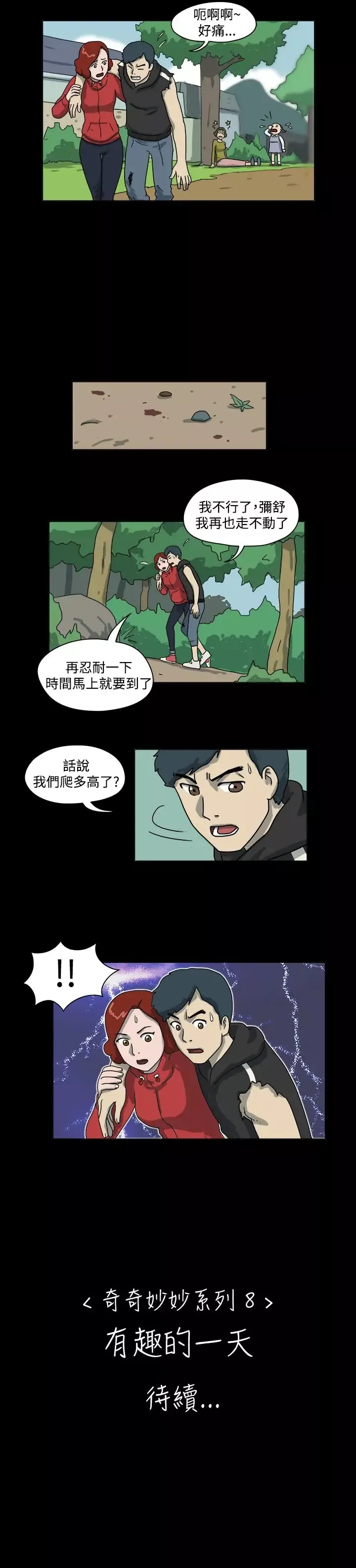 奇奇妙妙第52话有趣的一天6