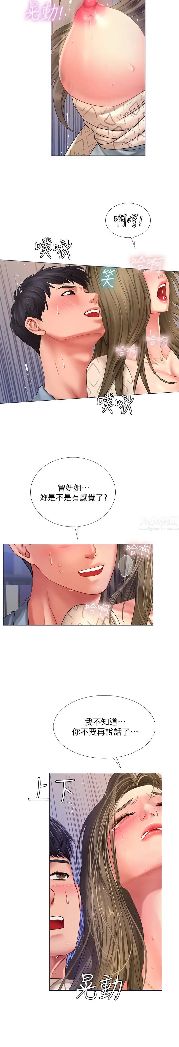 享乐补习街第54话-唤醒淫慾的开关