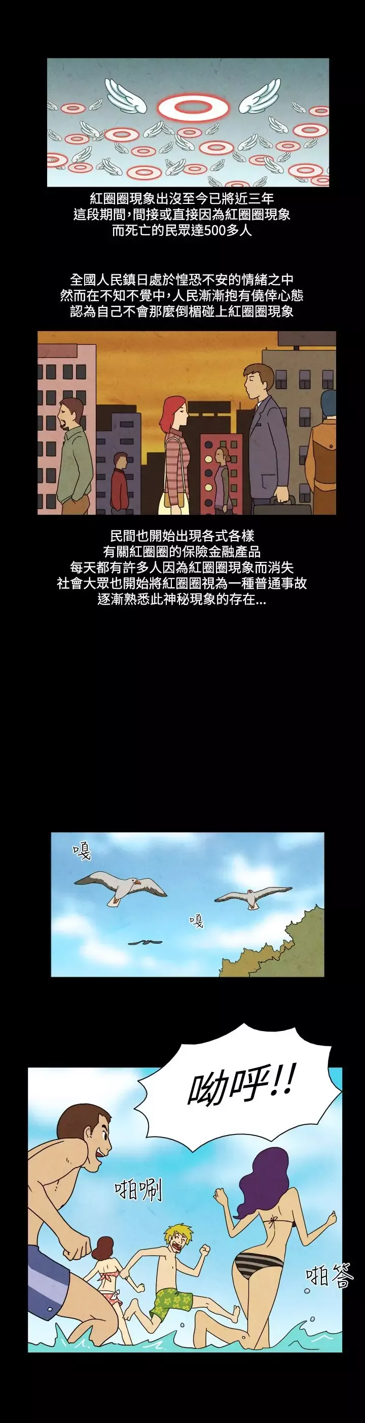 奇奇妙妙第55话红圈圈1