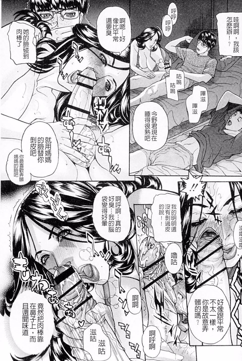 [沢田大介]絶対隷母[沢田大介]絶対隷母