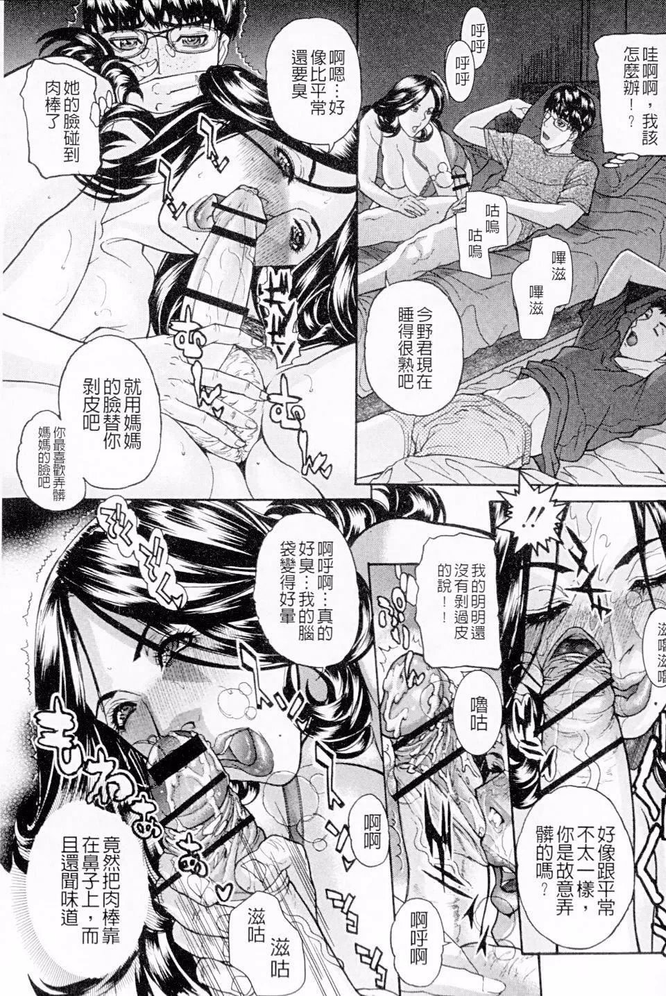 [沢田大介]絶対隷母[沢田大介]絶対隷母