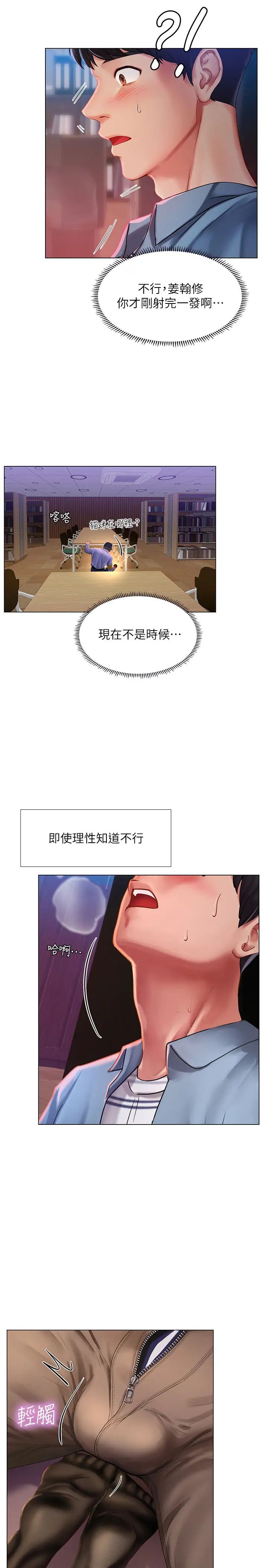 享乐补习街第55话-惊险万分的性爱
